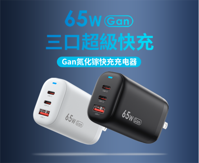 氮化鎵GaN快充和普通PD快充區(qū)別，什么是GaN氮化鎵？